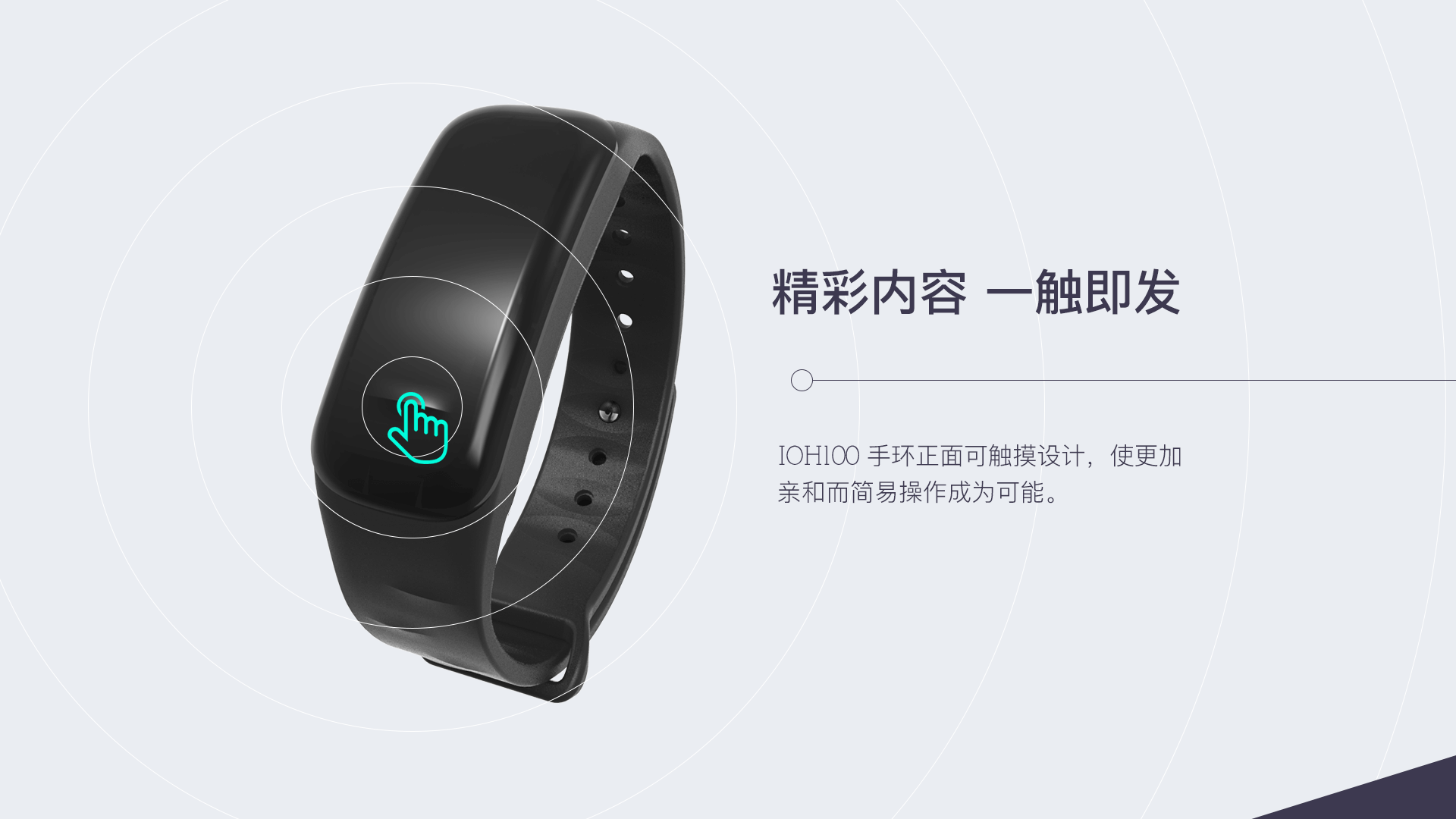 精彩内容，一触即发