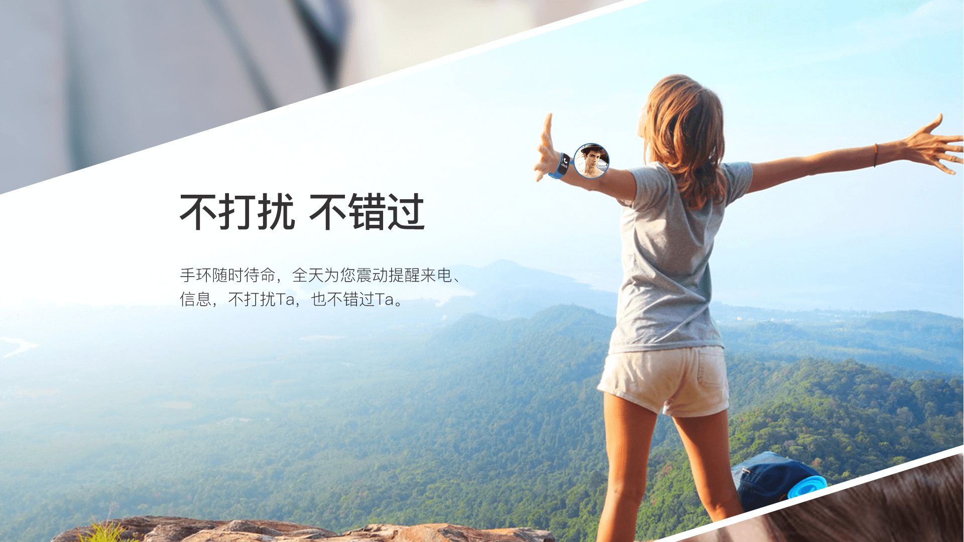 不打扰，不错过